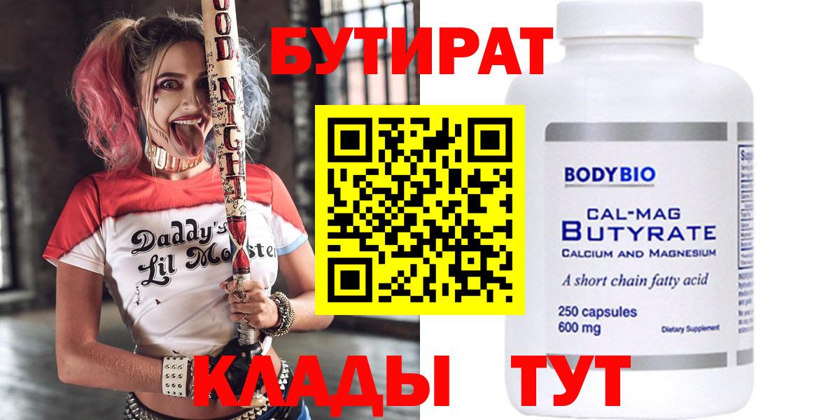 БУТИРАТ BDO Костомукша