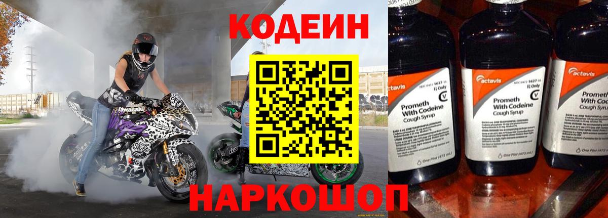 Костомукша  Кодеиновый сироп Lean Purple Drank  Codein Purple Drank  Вход с VPN 